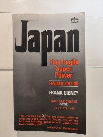 Japan: The Fragile Superpower: Revised Edition