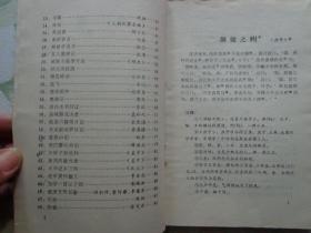 古文选读 中册 本书选为文言文散文，与《古典诗词选》是姐妹篇，分上中下三册，共高小、初中、高中学生课外阅读用。正文后附有注释。本册选编共48篇。