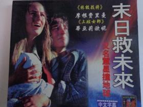 末日救未来Deep Impact 又名彗星撞地球、天地大冲撞 美国电影 中文字幕 本片由咪咪·莱德执导，罗伯特·杜瓦尔、摩根·弗里曼等主演的科幻灾难片。片中讲述了一颗彗星将要撞击地球，灾难无法避免时，政府实行了最后的“方舟”计划，拯救地球的故事。