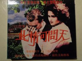 此情可问天Howards End 又名霍华德庄园 英国电影 中文字幕 本片是由詹姆斯·伊沃里执导，艾玛·汤普森、安东尼·霍普金斯、海伦娜·伯翰·卡特等主演的剧情片。该片以20世纪的英国为背景，讲述了玛格丽特是如何成为霍华德庄园的女主人以及玛格丽特的妹妹海伦所经历的几段错综复杂的爱情故事。