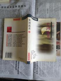 长河流月：《逸经》散文随笔选萃（民国名刊简金丛书）