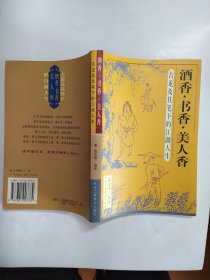 酒香•书香•美人香：古龙及其笔下的江湖人生