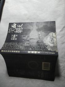 康笑宇读书漫画精粹·笑面朝天    四川人民出版社