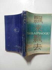 飘来飘去：《乱世佳人》的作者玛格丽特•米切尔传记