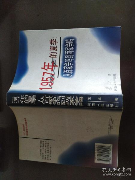 1957年的夏季：从百家争鸣到两家争鸣