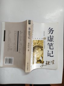 务虚笔记（小说界文库）