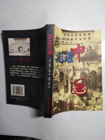 走进中国: 美国记者的冒险与磨难