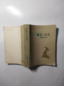 短篇小说选1949-1979（六）（七）