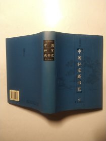 中国藏书楼（全三册）