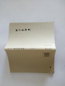 新文学旧事（兰阇文丛•开卷书坊）