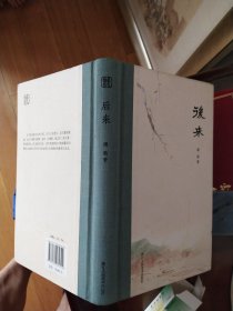 后来