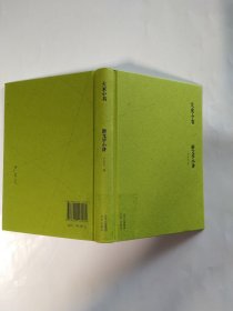 新文学小讲（大家小书）