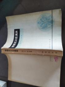 李景慈日记（上下）（1949年12月-1965年12月）