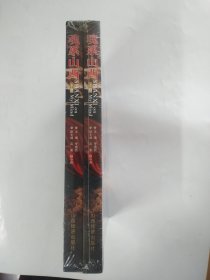 魂系山西（上下）