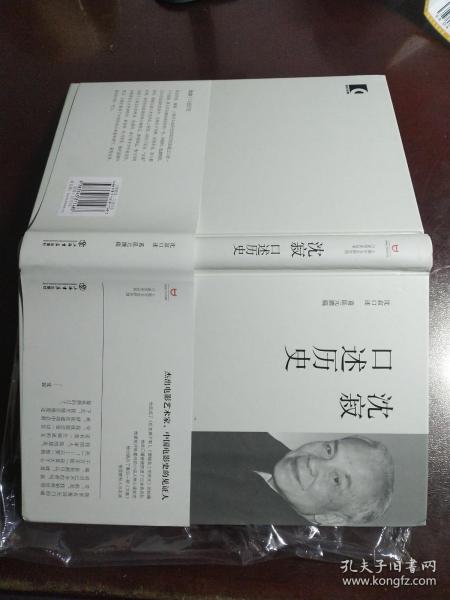 沈寂口述历史 （上海市文史研究馆口述历史丛书）