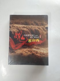 魂系山西（上下）