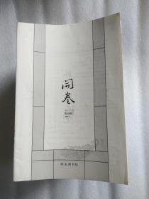 开卷 2013年第6-12期+ 2014年第1-12期+ 2015年第1-2、4-12期+ 2016年第1-12期+ 2017年第1-12期+ 2018年第1-12期 + 2019年第1-12期+ 2020年第1-6、11-12期共84册