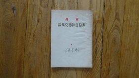 论马克思和恩格斯