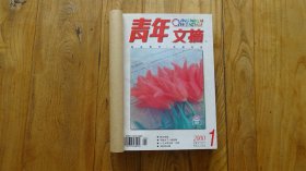 青年文摘  2000年1-10