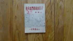 和英雄们相处的日子
