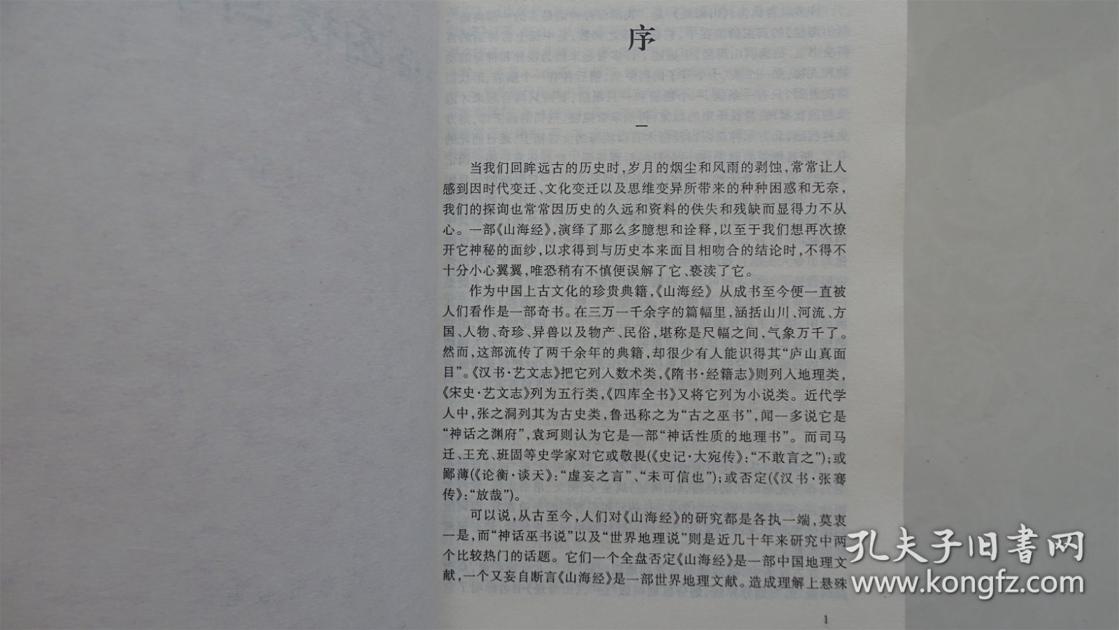 山海经图校与破译