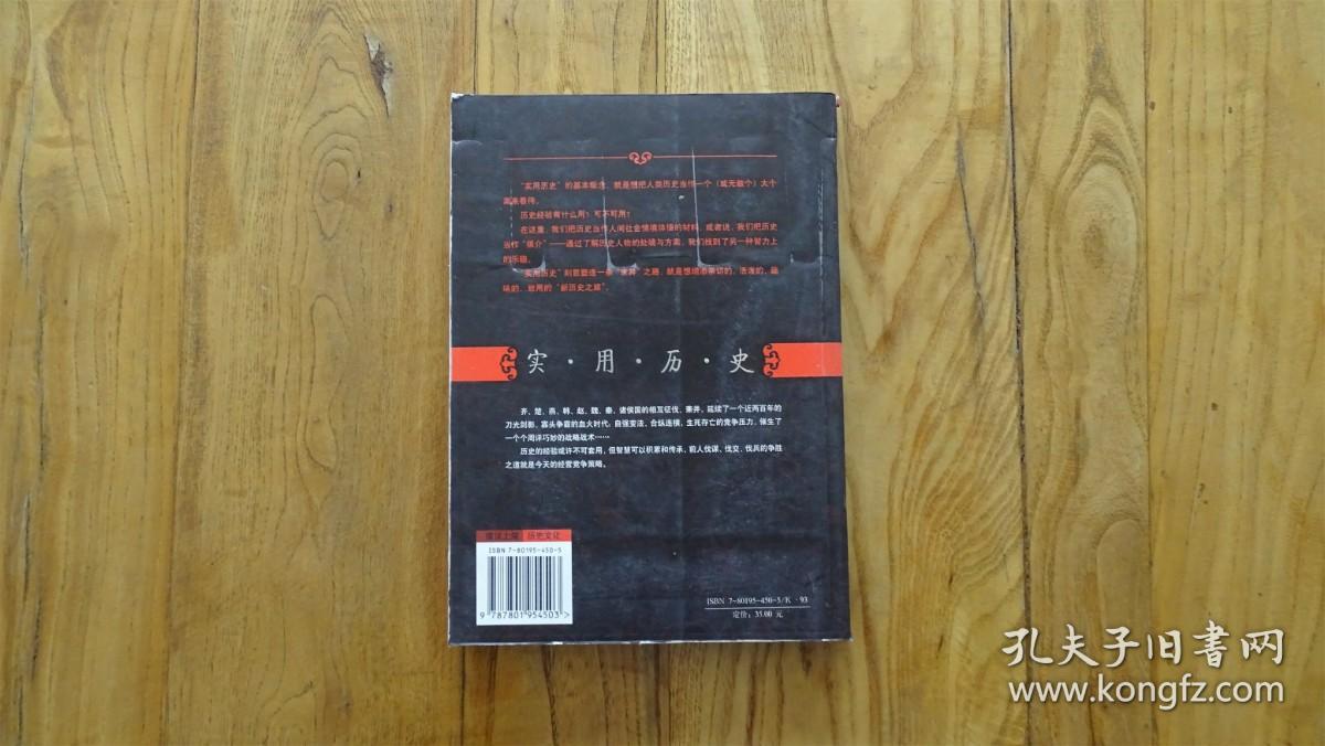 战国两百年寡头争霸