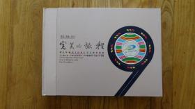 完美的旅程 2010第九届中国体育彩票杯环青海湖国际公路自行车赛（邮票）