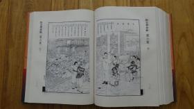 点石斋画报 上册