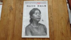 中国美术学院专业考试前30名暨优秀作品精品范例：人物速写