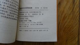 中国传统伦理思想纵横