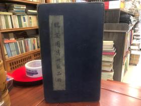 赐宴图傅世珎品册