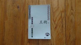 他们曾使我空虚 王朔编选 影响我的十部短篇小说