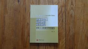 进城农民工弱势地位改变研究