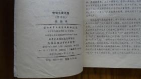 中学生浅易英汉对照读物 安徒生童话集 (简写集)