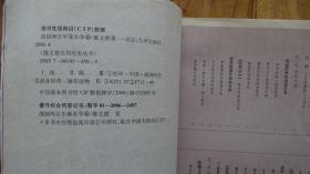 战国两百年寡头争霸