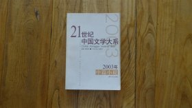 2003年中篇小说