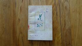 中学语文正音手册