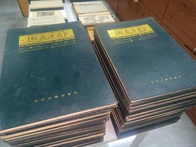 北洋画报 1-33册全