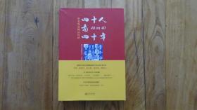 40人看40年 中美外交风云对话