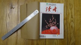 读者合订本 1998年1-12   2003年4-21期 2002年6-22期 2000年1-4期 1999年1-12期加2000年第5期 1997年1-12 1996年1-12期 1995年1-12期 1994年2-12期