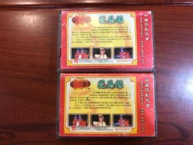 中国评剧大全 花为媒(上下) 磁带 新凤霞 赵丽蓉