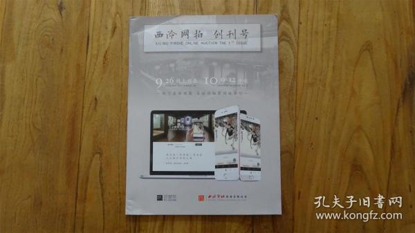 西泠网拍 创刊号