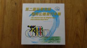 第二届环青海湖国际公路自行车赛纪念邮册