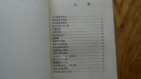 中华名胜古迹趣闻轶事