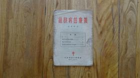 结核病的疗养