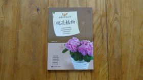 图说盆栽养护这点事：观花植物