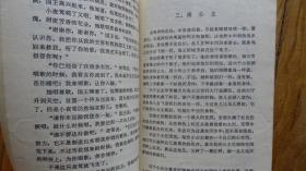 中学生浅易英汉对照读物 安徒生童话集 (简写集)