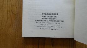 中华名胜古迹趣闻轶事