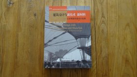 建筑设计与新技术新材料：从世博建筑看设计发展