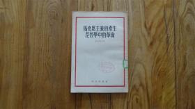马克思主义的产生是哲学中的革命
